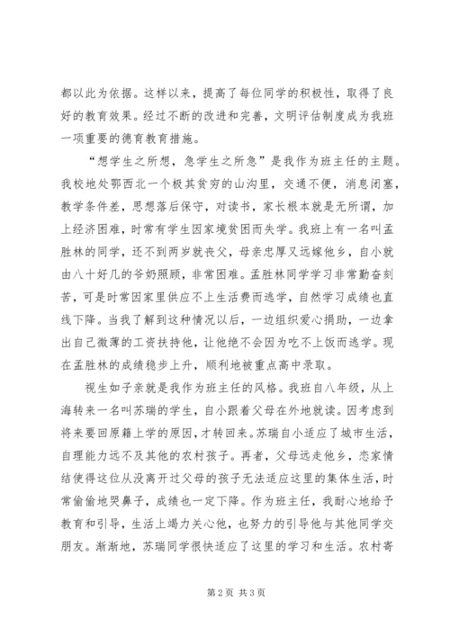 优秀教师典型材料 (3).docx