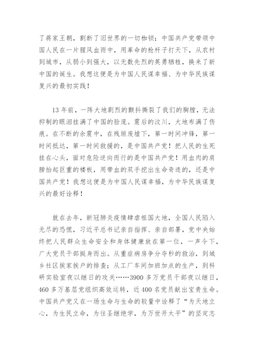 七一优秀党员发言材料(精选6篇).docx