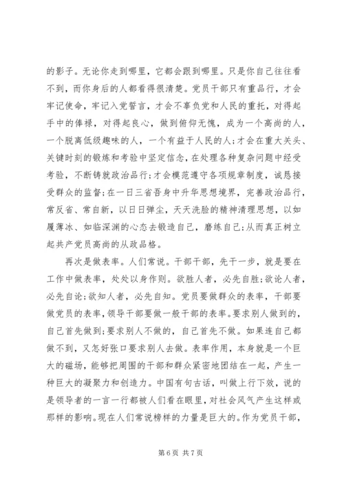 关于讲道德有品行专题讨论发言稿.docx