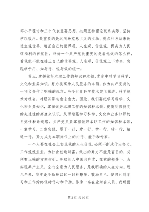 思想汇报（职业类）(1).docx