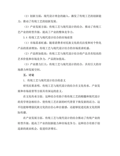 传统工艺与现代设计的结合