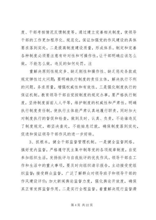 作风建设整改措施 (2).docx