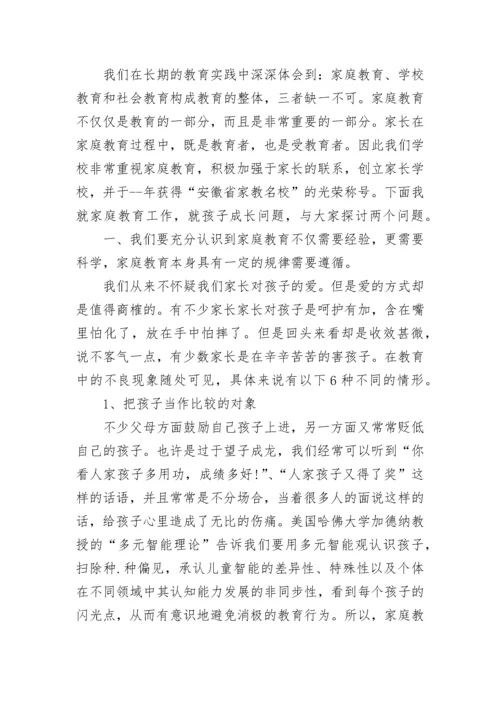 秋学期家长会校长讲话稿范文.docx