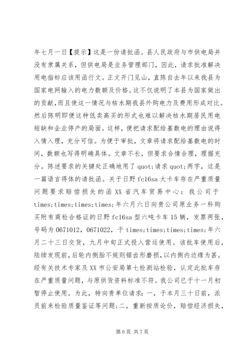 公文函的格式范文.docx