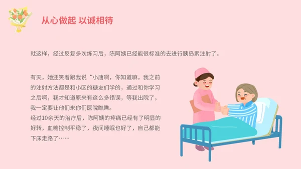 粉色插画不负韶华守初心白衣天使担使命512护士节演讲PPT