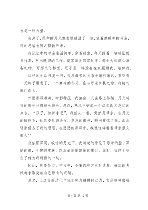 因为感动,所以努力主题演讲稿4篇[合集].docx