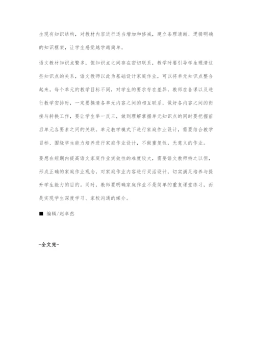 优化设计家庭作业提升学生语文素养.docx