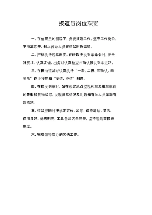 运输部岗位职责