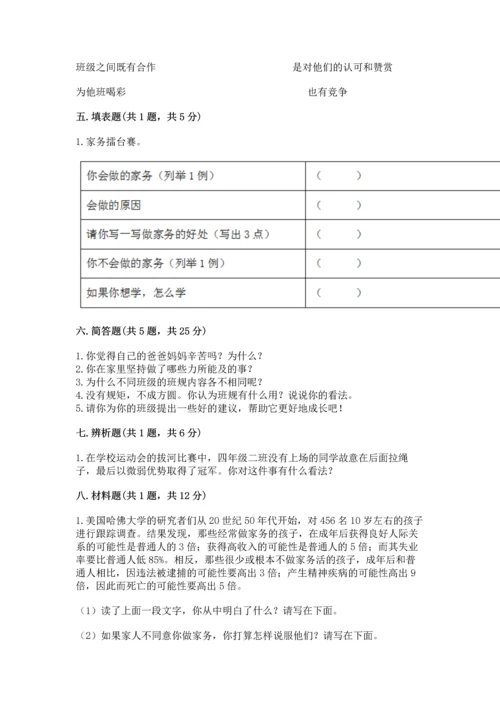 部编版小学四年级上册道德与法治期中测试卷及完整答案【有一套】.docx