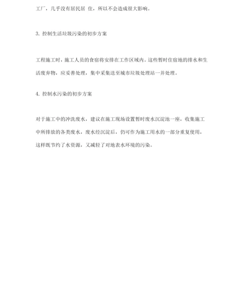 环境保护与消防措施.docx