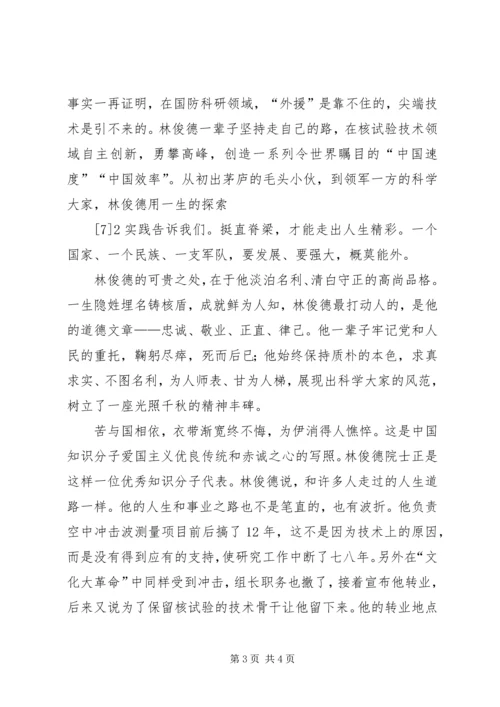 学习林俊德同志的心得体会 (5).docx