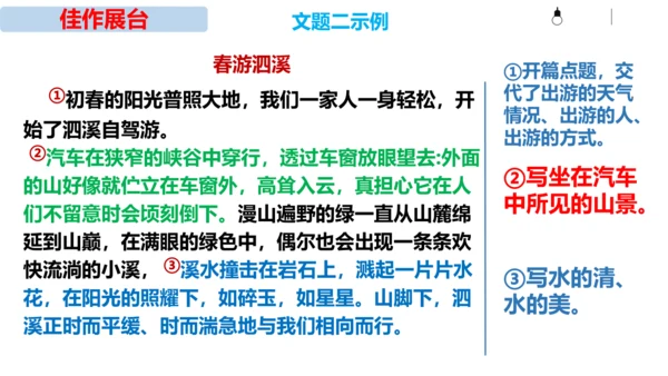 初中语文统编版八年级下册第五单元写作《学写游记》同步课件(共44张PPT)