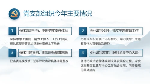 纪检监察党风廉政和反腐斗争PPT