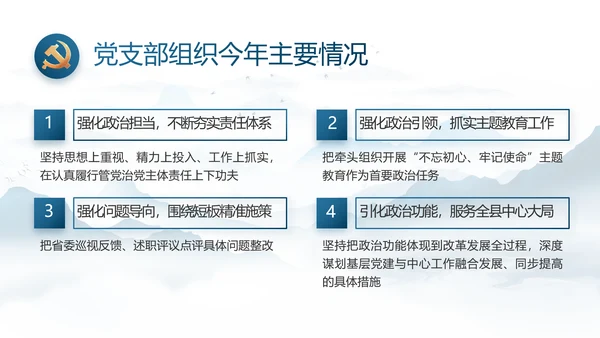 纪检监察党风廉政和反腐斗争PPT