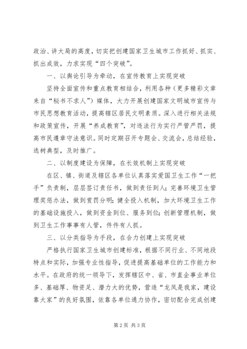 创建国家卫生城市动员大会表态发言 (5).docx