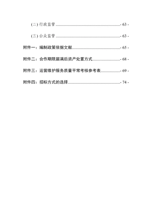 最新PPP项目实施方案.docx