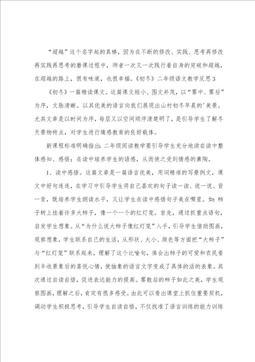 初冬二年级语文教学反思