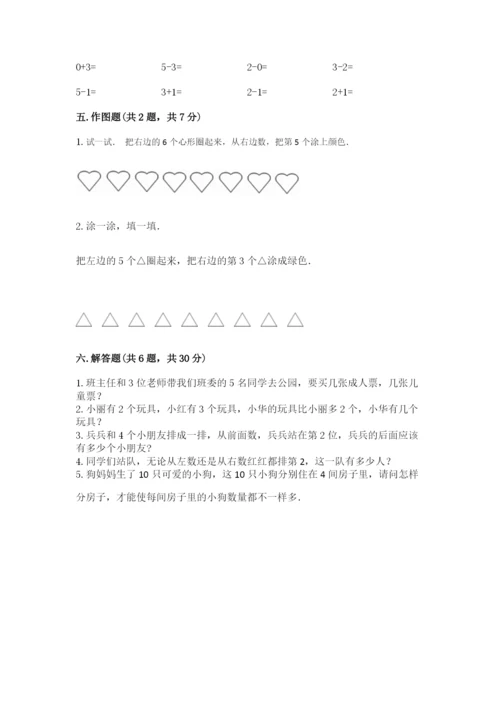 北师大版一年级上册数学期中测试卷及1套参考答案.docx