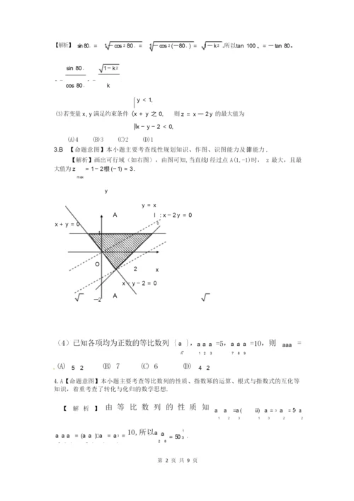 2010年全国高考理科数学试题及解析-全国1卷.docx