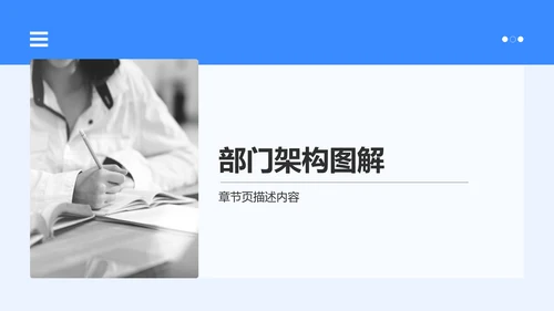 组织部部门结构与分工展示PPT模板