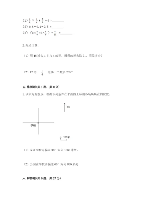 2022人教版六年级上册数学期末测试卷及参考答案【综合题】.docx