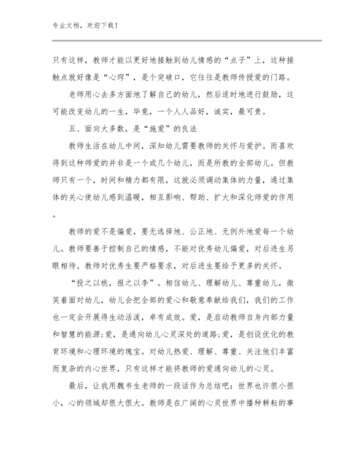 2024新教师培训教师的心得体会例文25篇.docx