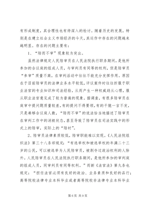 关于人民陪审员经费保障的调查与思考 (3).docx