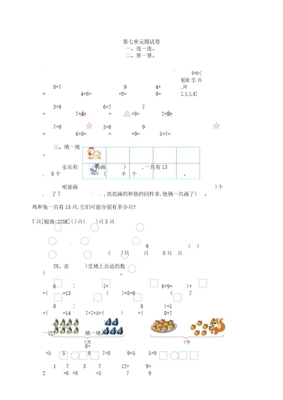 一年级上册数学单元测试题第七单元青岛版秋含