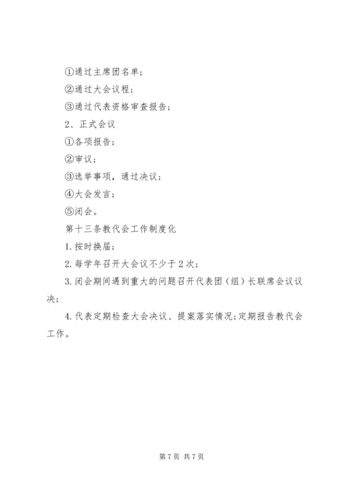 中心小学教职工代表大会制度 (6).docx