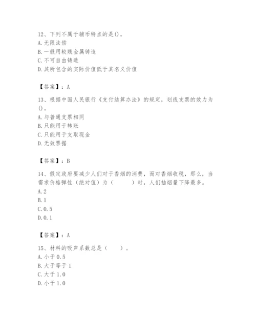 2024年国家电网招聘之经济学类题库及完整答案【必刷】.docx