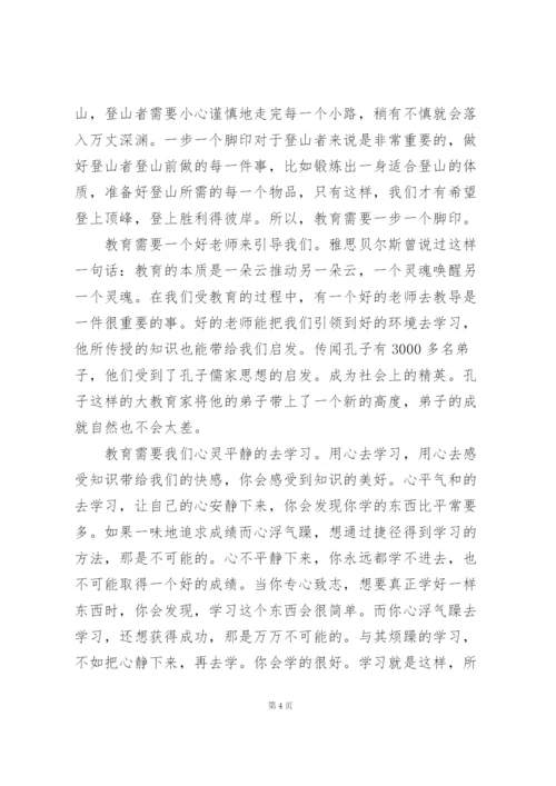 学校教育培训个人心得体会范文.docx