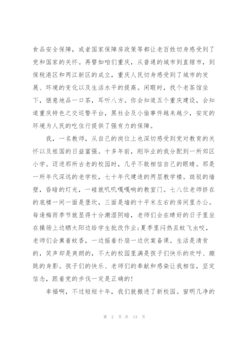 讲党恩的致辞合集.docx