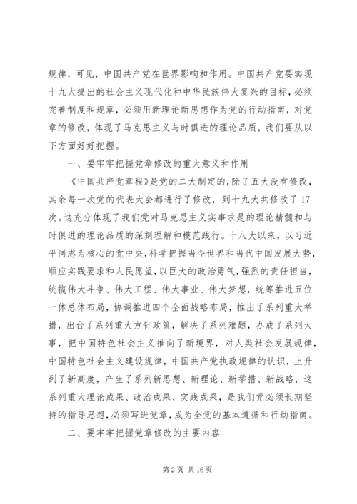 学习新党章的几点思考.docx