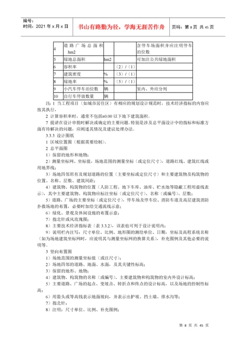 建筑工程设计文件编制深度规定（DOC39页）.docx