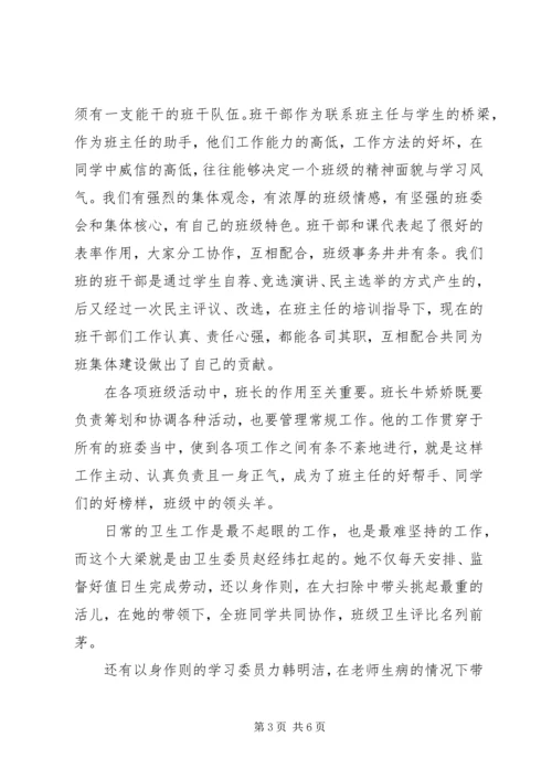 先进班集体事迹材料 (8).docx