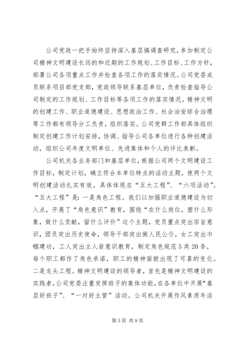 企业精神文明建设经验材料坚持两手抓两个文明协调发展.docx