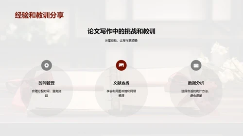 论文之旅
