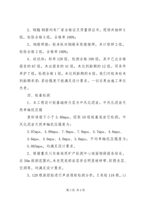 桩基工程验收汇报材料.docx