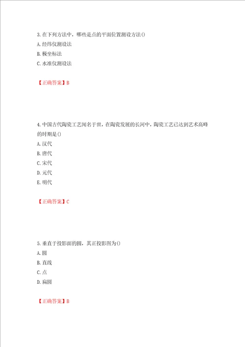 装饰装修施工员考试模拟试题押题卷含答案80