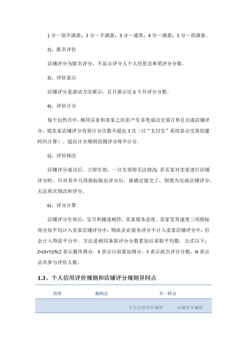 浅谈淘宝评价标准体系.docx