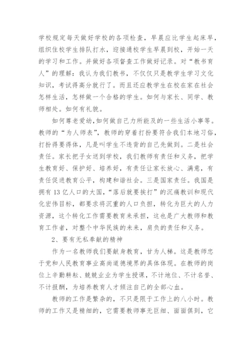 怎样做一名合格的教师心得.docx