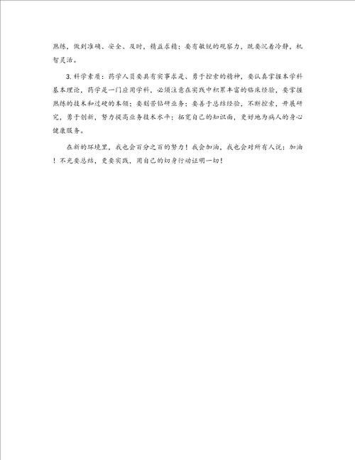 中药房实习自我鉴定1000字