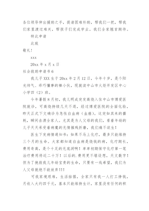 社会救助申请书.docx