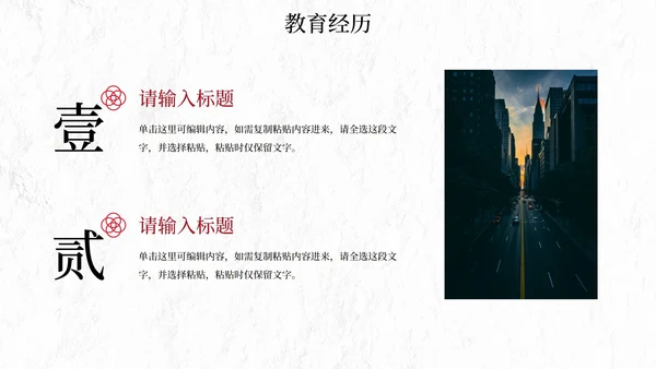 极简国风高级个人简历PPT模板