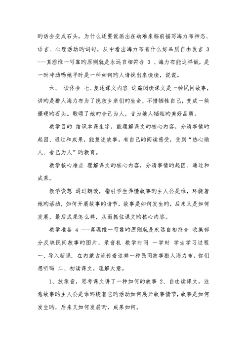 2022年热点专题沪教版四年级下册语文猎人海力布教案三篇