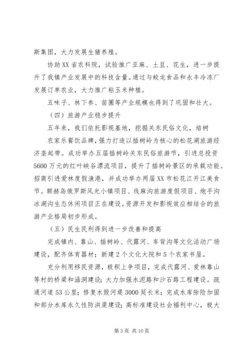 沟门镇第十一次党代会报告 (3).docx