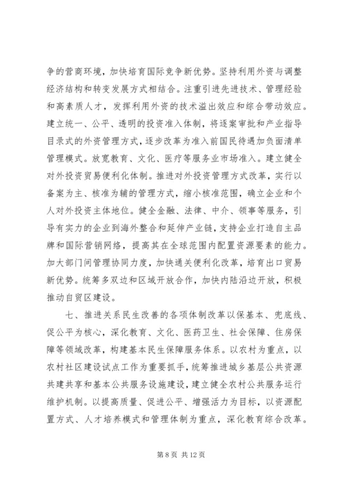 关于XX年深化经济体制改革重点任务的意见.docx