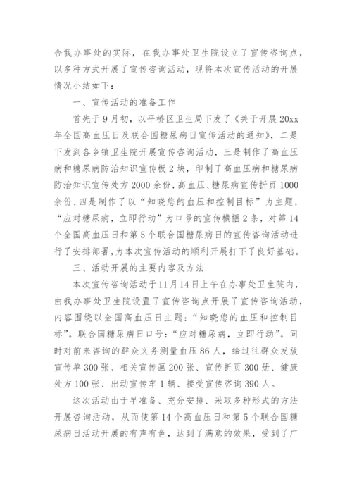 糖尿病健康教育论文总结.docx