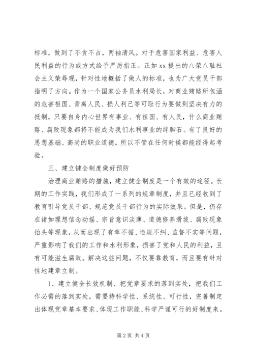 反商业贿赂个人自查自纠报告.docx