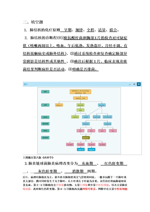 第八版内科学呼吸内科考试试题